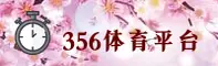 澳门bet356体育【中国】官方网站｜2026