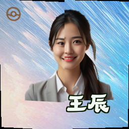 王辰