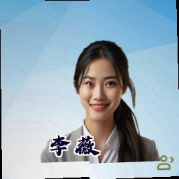 李薇